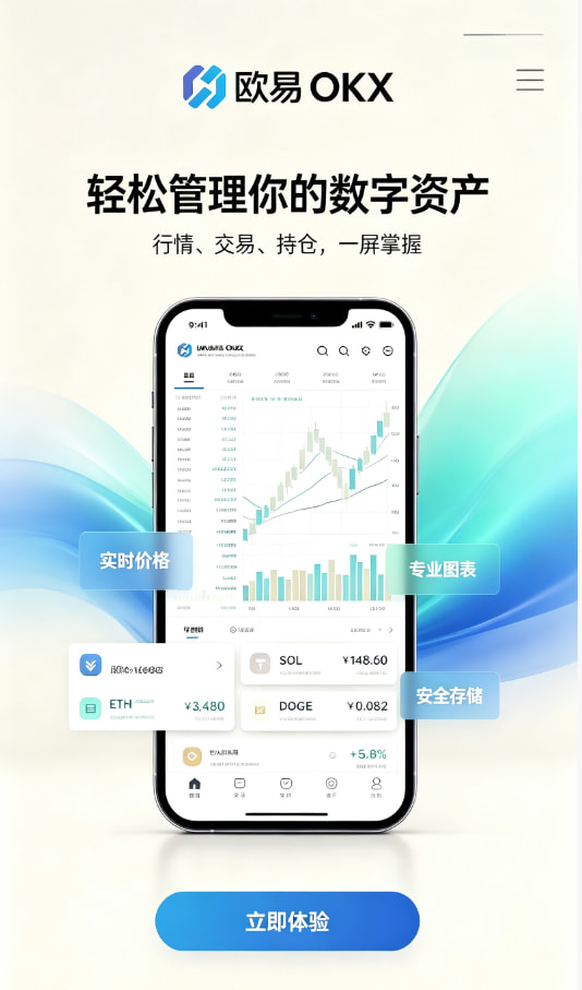 欧交易所app最新版下载与注册